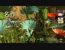 【ゆっくり実況】名作を振り返る　Call of Duty: Modern Warfare 2 リマスター【ベテラン】#3