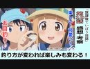【１０話感想・考察】放課後ていぼう日誌【同じ魚でも別の釣り！五目釣りの再現性は高い！】