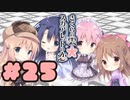 【実況】さくらの雲＊スカアレットの恋 -体験版-　#25【エロゲ】