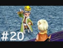 【FF3】クリスタルとひよこの話 20【Steam版】