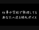 【看病ボイス】大切な君【彼氏ボイス・女性向け・ASMR・バイノーラル録音】