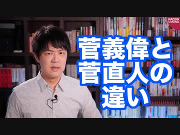 イケてるのが菅義偉　イカレてるのが菅直人【尖閣中国漁船衝突事件から10年…】