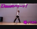 【℃‐uteの日】Danceでバコーン!　踊ってみた【かろてん】