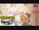 【実況】今度こそ真のリア充を手にするRPG ６【カオスチャイルド らぶちゅっちゅ】