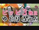 ポケモン剣盾で「このゆび杯2」をあたふたしてきた【ピッピ③】