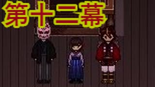 【実況】大好きなじいじの思い出を求めて【螢火の庭】【第十二幕】