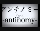 アンチノミー / 初音ミク