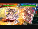 真・傾国戦奇譚その１１５～対受け継ぎ桃園～