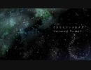 さよならアンドロメダ-Nocturnal Arrange-【 #ロキマス前夜祭】