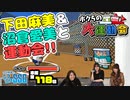 ミンゴス＆下田麻美＆沼倉愛美が『ボクらの大運動会』をプレイ！【第118回】