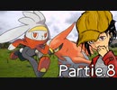 バトンタッチ！ラビフット！：フレア団の炎統一対戦録partie.8【ポケモン剣盾】