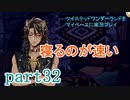 ツイステッドワンダーランドをマイペースに実況プレイ　part31
