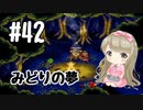#42【SFC】クロノトリガー(Chrono Trigger)で癒される【女性実況】