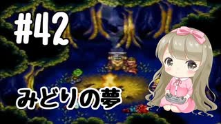 #42【SFC】クロノトリガー(Chrono Trigger)で癒される【女性実況】