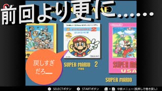 【スーパーマリオコレクション】悲報……万全の体制でマリブラ2に挑んだのに前回より更にグダグダなプレイに……2