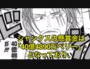 【TikTokワンピース最新考察動画】海賊四皇の懸賞金とその端数の伏線と謎考察してみた！✨