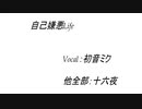 自己嫌悪Life