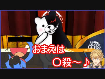 モノクマのモノマネもやはり酷かった英雄【エクス・アルビオ】【ダンガンロンパ】【にじさんじ】【切り抜き】