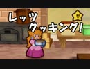 【酸性】オリガミキングの原点！伝説の神ゲーで紙ゲー！【マリオストーリー Part30】