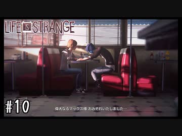 都合よく色々起きすぎだろ【Life Is Strange】＃10
