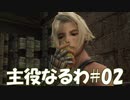 #02【FF12】主役なるわ【オスのゲーム実況】