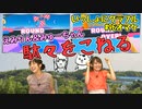 加藤英美里さん＆高木美佑さんが『フォールガイズ』で幼稚園児に!?【いっしょにグラブルオマケ#96】