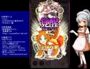 下手でも出来る。流し見、ゴ魔乙プレイ動画　その２５