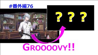 【ツイステ】眠気の原因が夜回りではなく体質であることがようやく判明した回 #番外編76【シルバー×実験着】