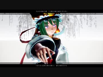 【東方MMD】アンノウン・マザーグース/Unknown Mother Goose/四季映姫