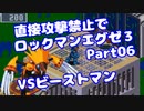 【VOICEROID実況】直接攻撃禁止でエグゼ3【Part06】【ロックマンエグゼ3】(みずと)