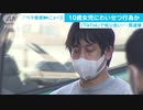 「TikTok」で知り合い10歳女児にわいせつ
