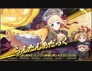 【ゆっくり】花騎士と剥くあやかしランブル！　19発目【実況】