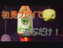【ヨッシークラフトワールド】初見プレイで遊ぶだけ18【実況プレイ】