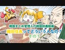戦国まとめ管理人の戦国談義　『織田信長ってどういう人なの？』その１