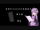 【VOICEROID朗読】杯と賽【東方project】