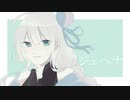 【UTAUカバー】ジェヘナ【水銀わも】