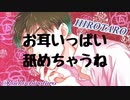 【女性向けボイス】お耳いっぱい舐めてとろけさせてあげる【本気耳舐め】【耳責め】