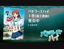 『パドラーズハイ』電子書籍化告知PV