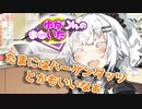 ゆかりんのまないた192【VOICEROID劇場】