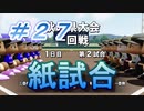 【パワプロ】声Ｇ、滑舌Ｇ、トーク力Ｇ、物忘れＳの栄冠ナイン　２７球目