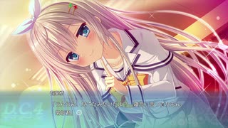 【D.C.4-ダ・カーポ4-】美少女で癒される