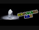 【鉱物】水晶がくるくる回る 【石】