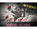 【ゲーム実況】Ghost of Tsushima 初見でやってみた ＃2