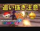 【マリオカート8DX】上手くなりたいマリオカート8DX #175【実況プレイ】