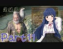 【ゆっくり実況プレイ】　におーのに！-11　【雪美ちゃん家のゲーム部屋】