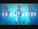 【ラブライブ！】NO EXIT ORION　歌ってみた【Printemps】