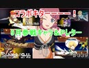【テイルズオブザレイズ　TALES OF THE RAYS　実況】【2020年９月参戦キャラ＋Pレター】いきなりコラボきた！！ウェディングは新しい試みも！♯339