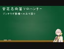 【MHWIB】安定思考笛ソロハンター　ジンオウガ亜種