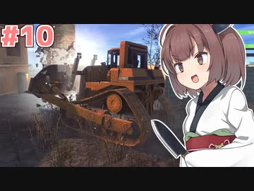 巨大ブルドーザーでぶち壊す東北きりたん#10【Demolish &amp; Build 2018】