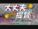 ～2020年梅雨イベ＃6～大丈夫じゃない提督part9【艦これ】